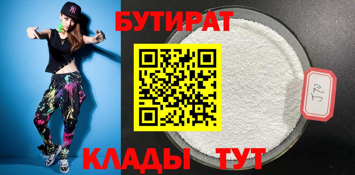 БУТИРАТ оксана  Вход с VPN  Бутират  Чернушка 