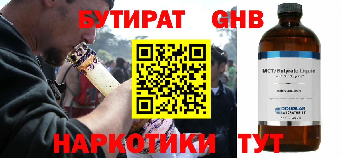 БУТИРАТ бутандиол Чернушка