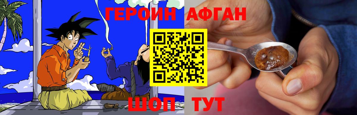 ГЕРОИН хмурый Чернушка