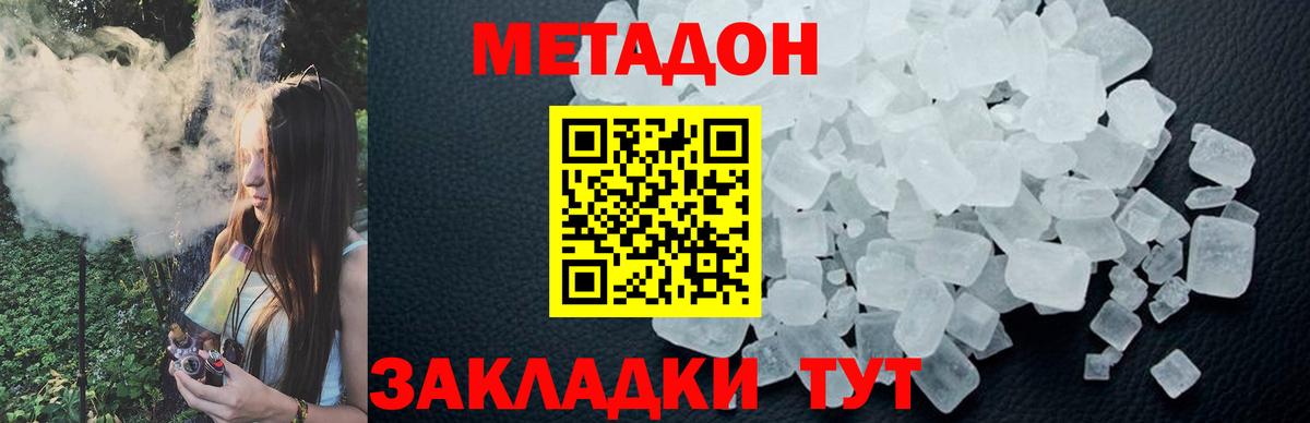 МЕТАДОН белоснежный Чернушка